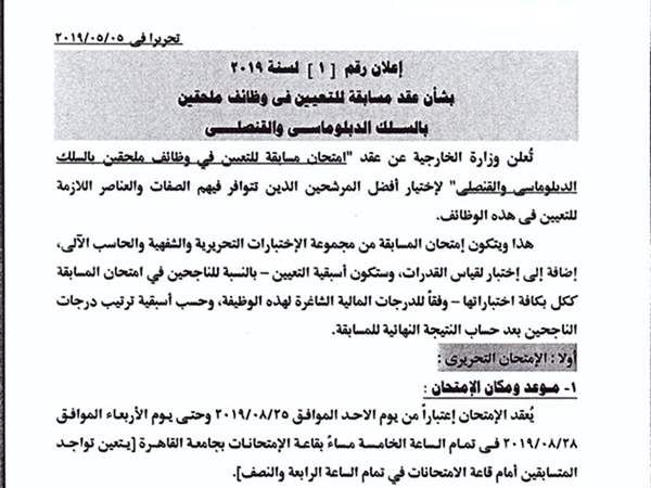 "رسمياً" وزارة الخارجية المصرية تفتح باب التقديم للتعيين في وظائف جديدة وموعد وشروط التقديم وتفاصيل المسابقة 8