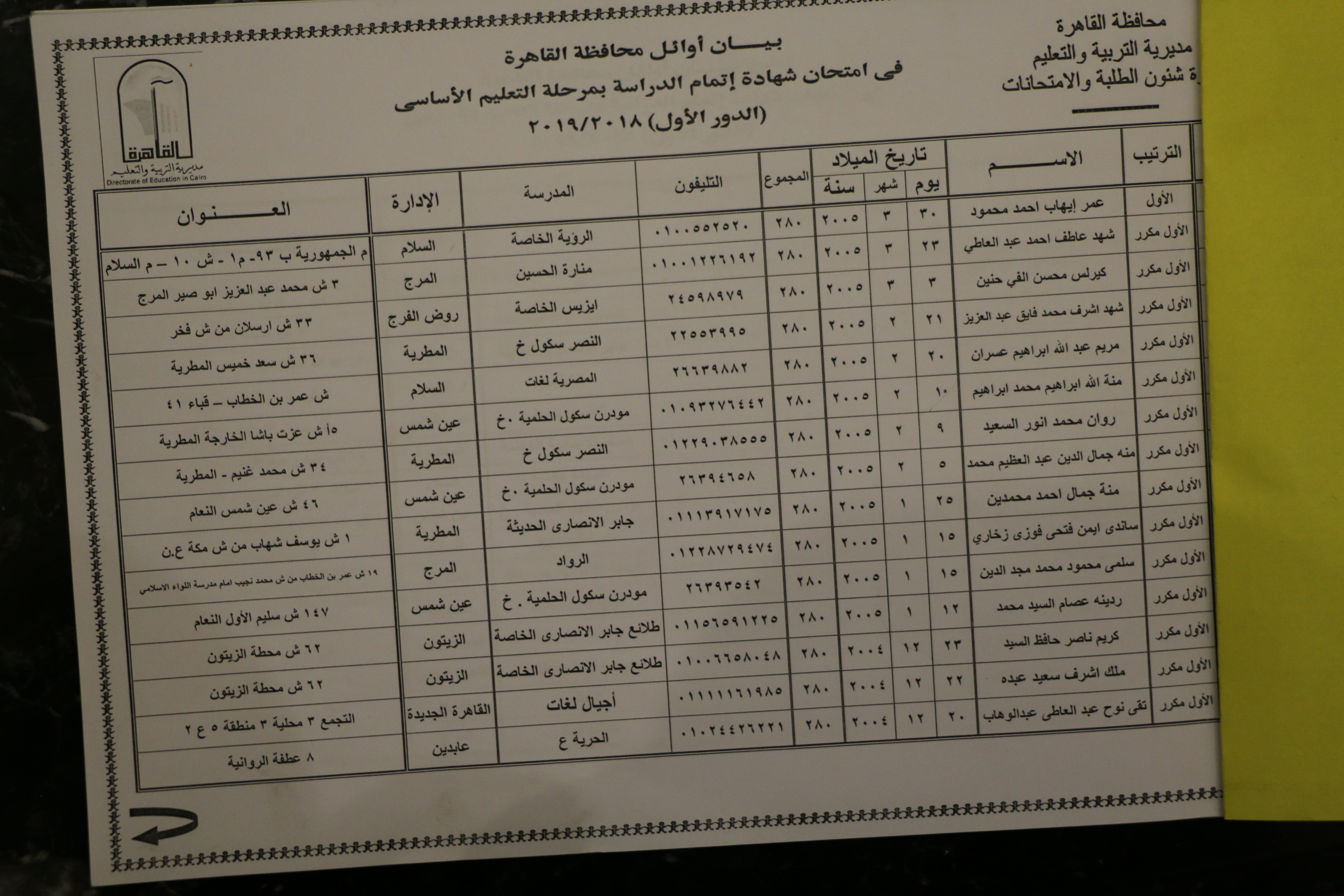 "الآن بالإسم ورقم الجلوس" نتيجة الشهادة الإعدادية في 4 محافظات وتعليم القاهرة تعلن النتيجة 10