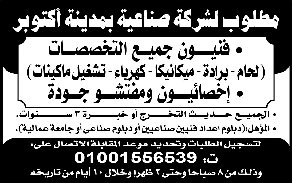 إعلانات وظائف جريدة الأهرام  الأسبوعي 9