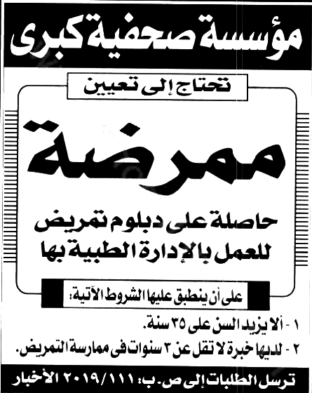 وظائف الصحف المصرية اليوم 27/5/2019 7