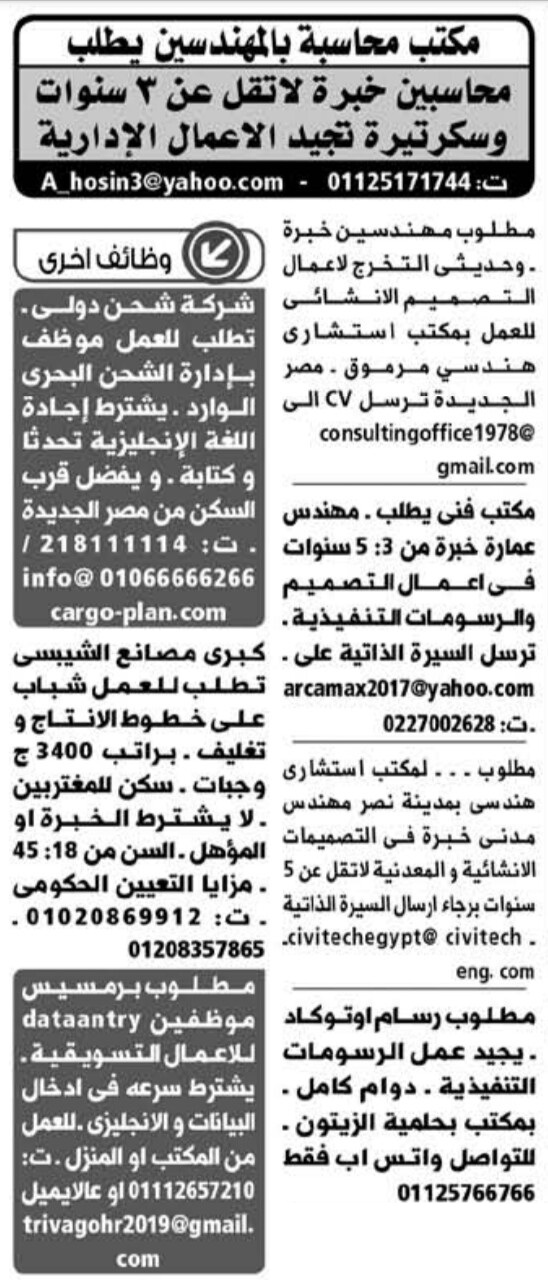 إعلانات وظائف جريدة الوسيط اليوم الجمعة 10/5/2019 7