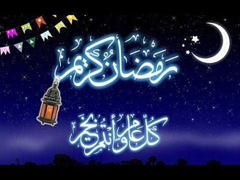 رسائل وصور تهنئة بمناسبة شهر رمضان المبارك 2019 19