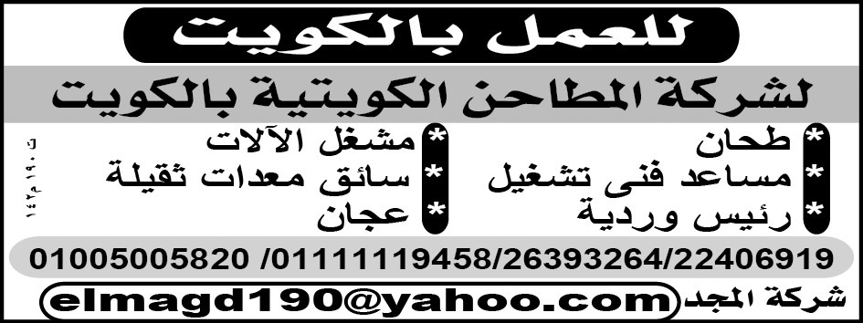 إعلانات وظائف جريدة الأهرام  الأسبوعي 12