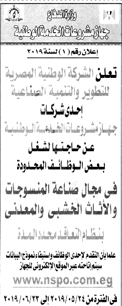 وظائف الصحف المصرية اليوم 25/5/2019 2