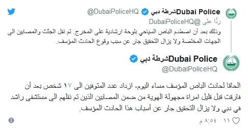 "بالصور" شرطة دبي تؤكد ارتفاع أعداد قتلى الحافلة إلى 17 شخص وتصف الحادث بالمؤسف وتُجري تحقيقات موسعة في الواقعة 7