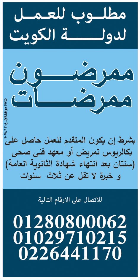 إعلانات وظائف جريدة الأهرام الأسبوعي 10