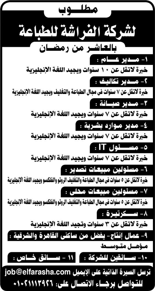 إعلانات وظائف جريدة الأهرام اليوم الجمعة 21/6/2019 26