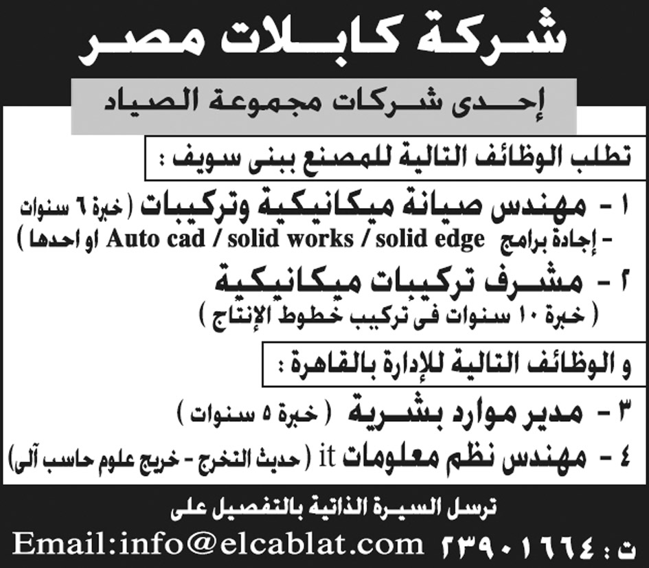 إعلانات وظائف جريدة الأهرام الأسبوعي 50