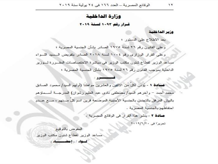 رسمياً بالأسماء والصور.. اسقاط الجنسية المصرية عن 22 شخصاً 1