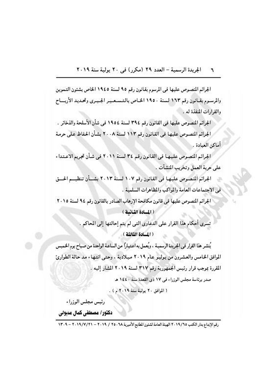 عاجل بالصور| الجريدة الرسمية تنشر قرار بحظر التجوال على تلك المناطق في مصر 8