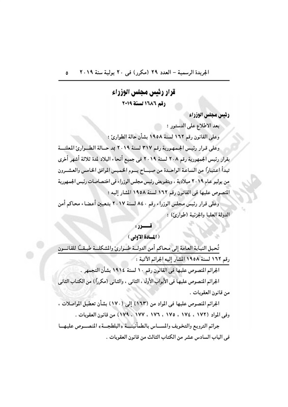عاجل بالصور| الجريدة الرسمية تنشر قرار بحظر التجوال على تلك المناطق في مصر 9