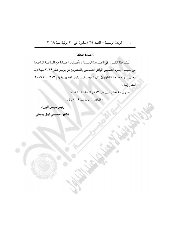 عاجل بالصور| الجريدة الرسمية تنشر قرار بحظر التجوال على تلك المناطق في مصر 10