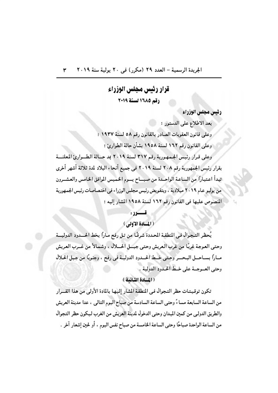 عاجل بالصور| الجريدة الرسمية تنشر قرار بحظر التجوال على تلك المناطق في مصر 11