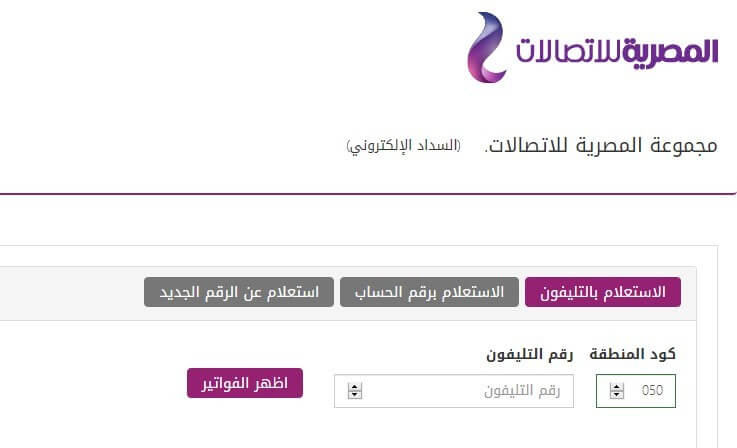 الاستعلام عن فاتورة التليفون الأرضي telecom Egypt  يوليو 2019 الشركة المصرية للاتصالات
