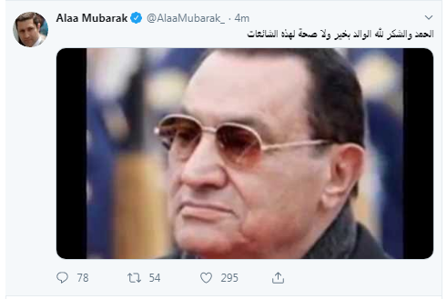 بالصور| أول رد فعل من علاء مبارك على شائعة وفاة والده 7