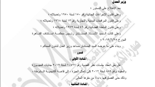 رسمياً بالصور.. الجريدة الرسمية تنشر قرار وزير العدل بشأن «علاء وجمال مبارك» وآخرين في بخصوص قضية التلاعب في البورصة 7