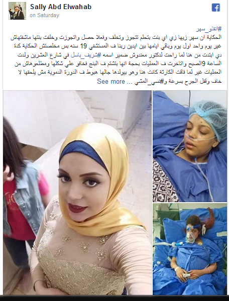 بالصور| تفاصيل مأساة " سهر" التي دخلت للولادة في مستشفى خاص بمنطقة فيصل 7