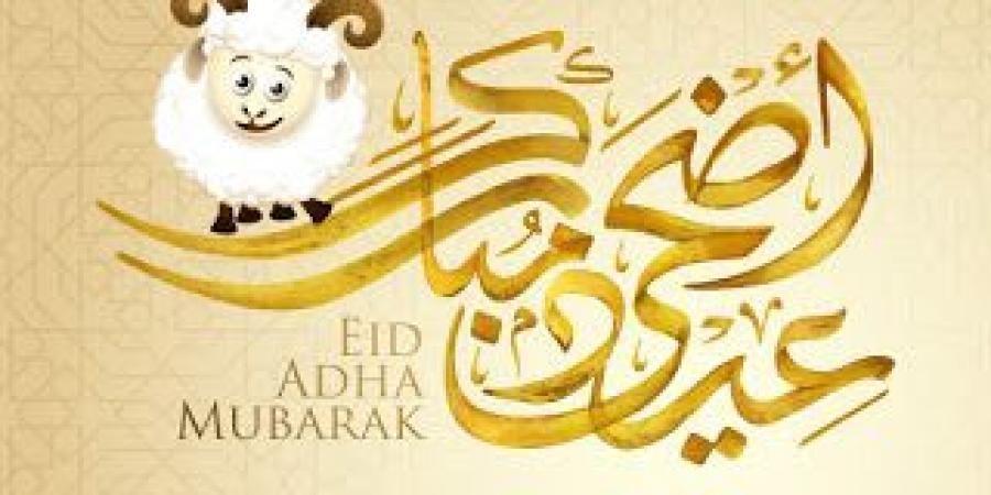 أحدث صور وخلفيات عيد الأضحي المبارك 2019 Eid Mubarak 1