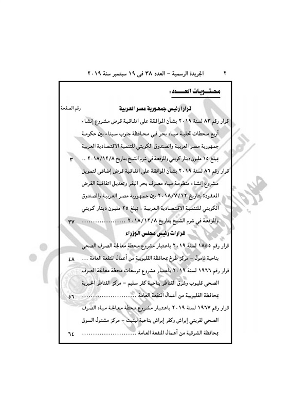 بالصور| قرار جمهوري هام من الرئيس «السيسي».. ونشره بالجريدة الرسمية 2