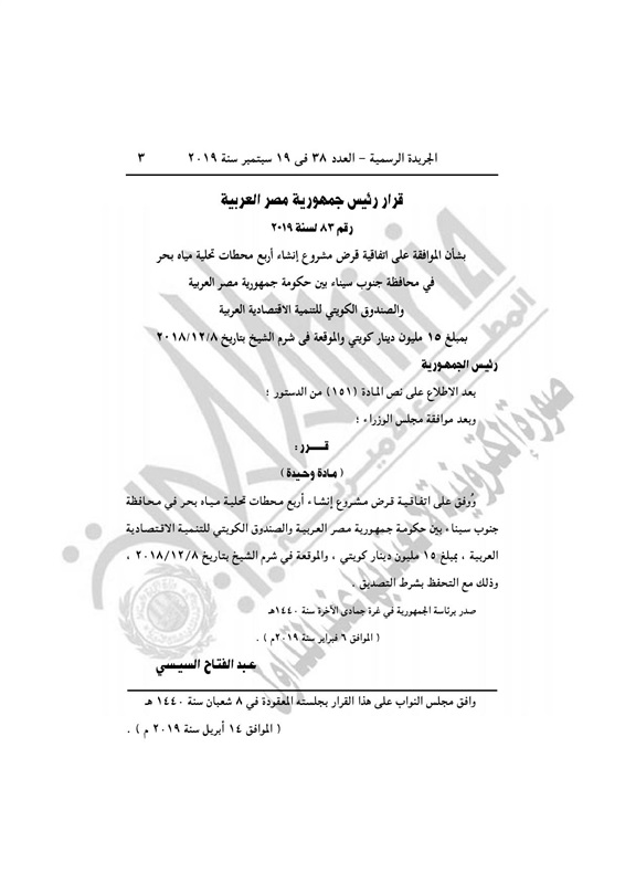 بالصور| قرار جمهوري هام من الرئيس «السيسي».. ونشره بالجريدة الرسمية 3