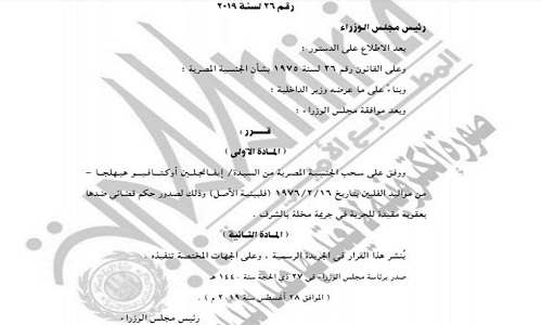 رسمياً بالصور| الحكومة تسحب الجنسية المصرية من سيدة فلبينية بسبب جريمة مخلة بالشرف