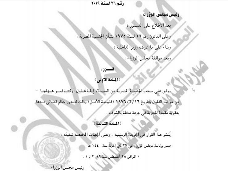 رسمياً بالصور| الحكومة تسحب الجنسية المصرية من سيدة فلبينية بسبب جريمة مخلة بالشرف 7
