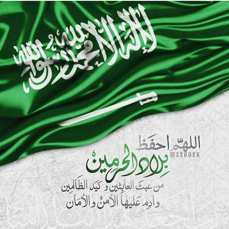 بطاقات تهنئة اليوم الوطني السعودي 89 وصور تهاني يوم توحيد السعودية 2019/ 2020 تحت شعار "همة حتى القمة" 8