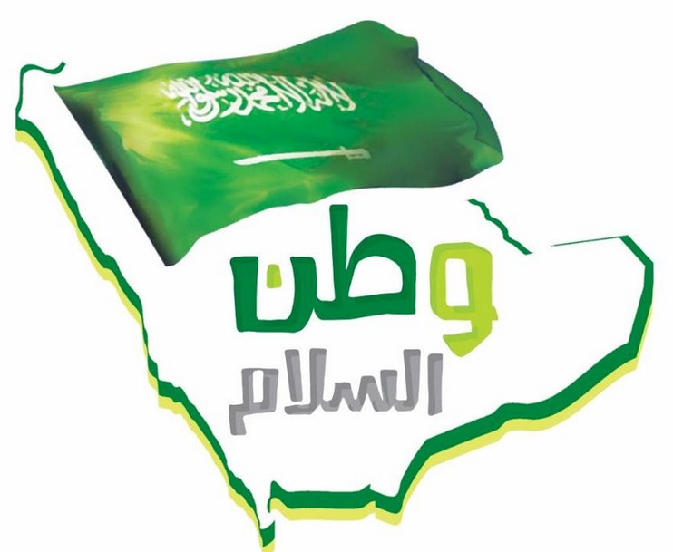 بطاقات تهنئة اليوم الوطني السعودي 89 وصور تهاني يوم توحيد السعودية 2019/ 2020 تحت شعار "همة حتى القمة" 2