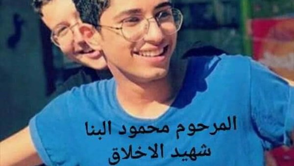 قرار عاجل من النائب العام بشأن المتهمين بقتل الطالب «محمود البنا» شهيد الشهامة بالمنوفية 7