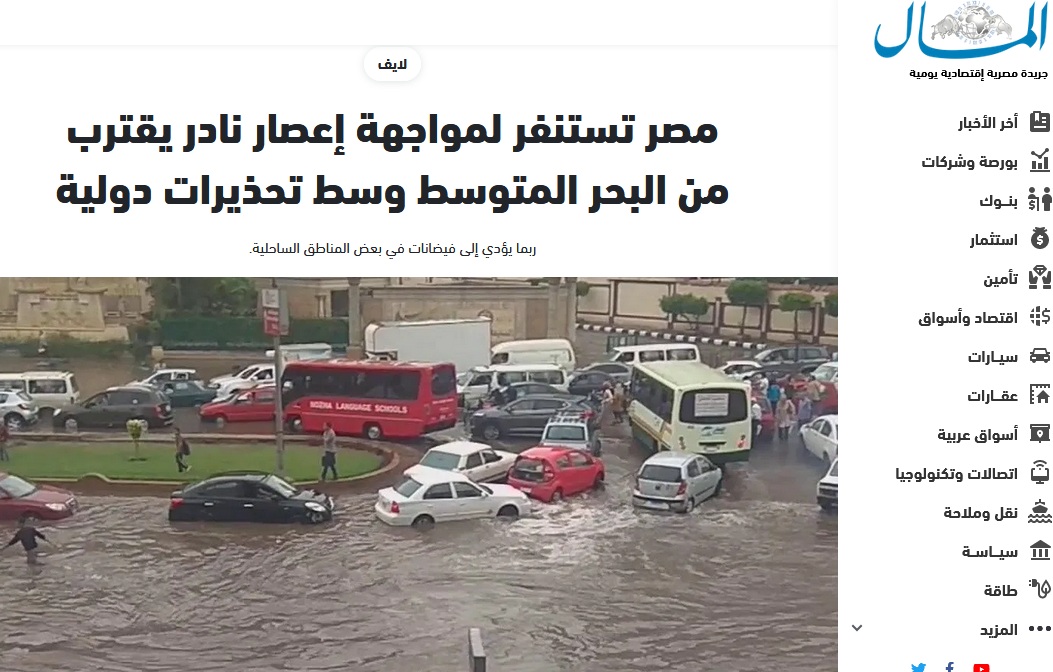 إعصار مصر