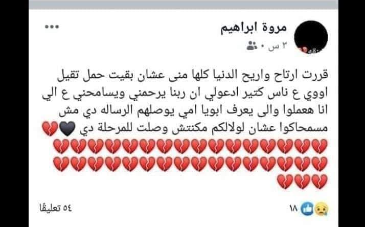 «أنا مش مسمحاكو» رسالة مثيرة من فتاة الغربية إلى والديها قبل التخلص من حياتها.. صور 9