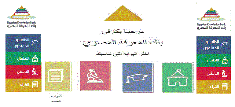 التسجيل على موقع بنك المعرفة المصري للطلاب والمعلمين بالخطوات المصورة 1