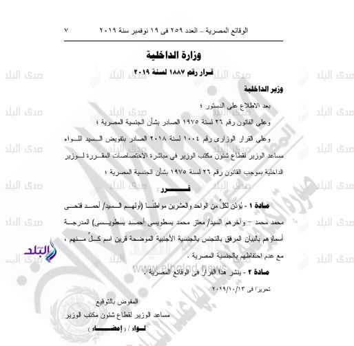 رسمياً بالأسماء.. إسقاط الجنسية المصرية عن 44 مواطناً مصرياً 1