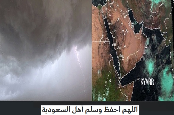 إعصار من الدرجة الأولى وعاصفة كبيرة يقتربان من السعودية والأرصاد “نراقب الموقف وعلى المواطنين متابعة تقارير الطقس اليومية”