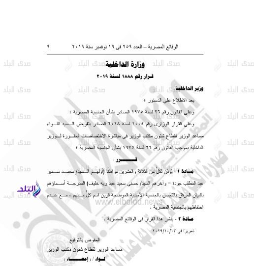 رسمياً بالأسماء.. إسقاط الجنسية المصرية عن 44 مواطناً مصرياً 17
