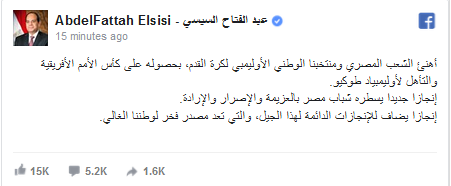 بالصور| أول تعليق من الرئيس «السيسي» على فوز المنتخب المصري اليوم ببطولة أفريقيا 2