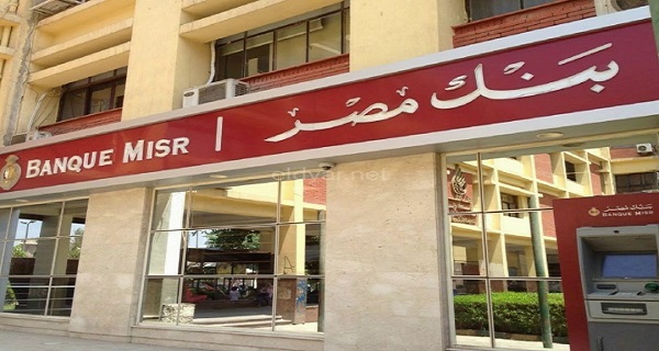 بنك مصر يطرح “القرض الفوري” يصرف خلال ساعتين