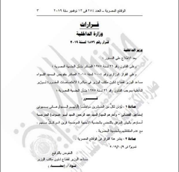 إسقاط الجنسية المصرية عن 20 مواطناً مصرياً ونشر القرار في الجريدة الرسمية.. صور 7