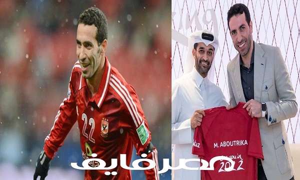 قطر تعلن تعيين أبو تريكة سفيرا لمونديال 2022 وأبو تريكة يعلق