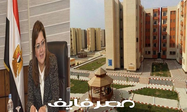 وزيرة التخطيط: طرح 20 ألف وحدة سكنية بمدينة بدر بمدينة بدر