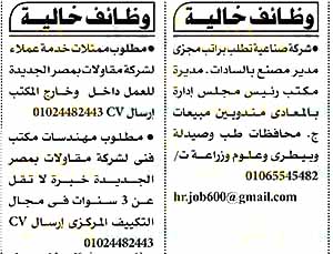 ننشر وظائف خالية من جريدة الأهرام الجمعة 6 ديسمبر 2019 49