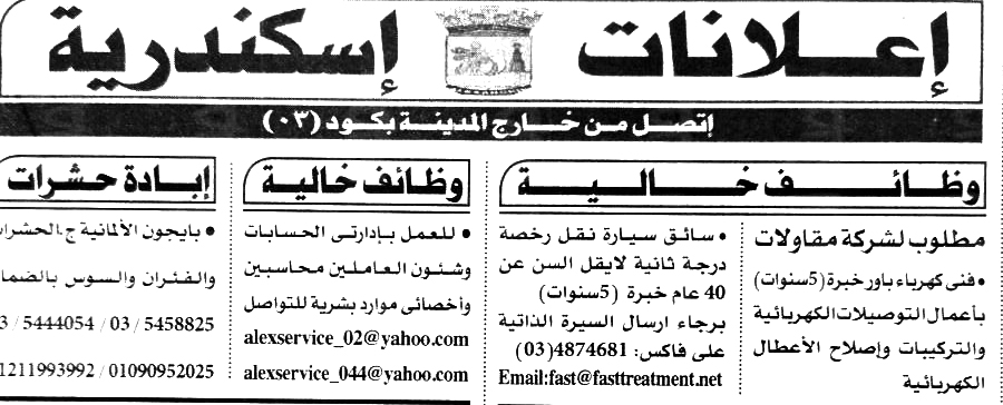 ننشر وظائف خالية من جريدة الأهرام الجمعة 6 ديسمبر 2019 164