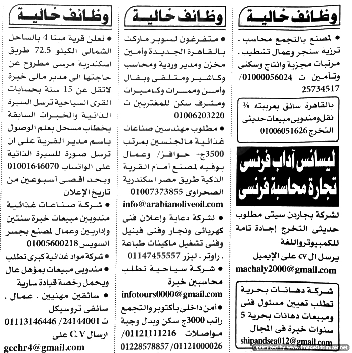 ننشر وظائف خالية من جريدة الأهرام الجمعة 6 ديسمبر 2019 163