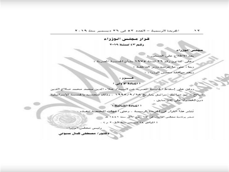 بالصور والأسماء.. إسقاط الجنسية المصرية عن 6 مواطنين بينهم ثلاثة حصلوا على الجنسية الإسرائيلية 7