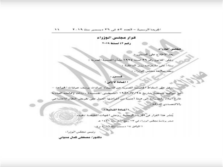 بالصور والأسماء.. إسقاط الجنسية المصرية عن 6 مواطنين بينهم ثلاثة حصلوا على الجنسية الإسرائيلية 8