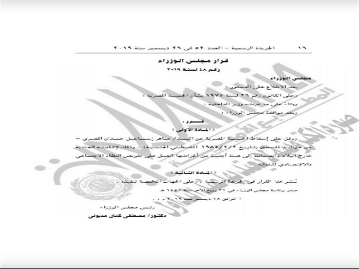 بالصور والأسماء.. إسقاط الجنسية المصرية عن 6 مواطنين بينهم ثلاثة حصلوا على الجنسية الإسرائيلية 10