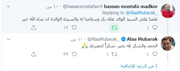 بعد نشره تغريدة عن وجع المرض.. علاء مبارك يرد على سؤال عن صحة والدته 7