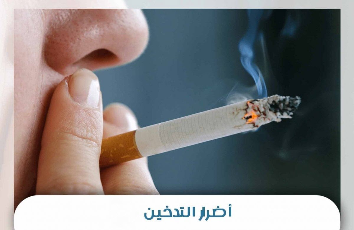 أضرار التدخين .. التي لا يعرفها الكثير من المدخنين