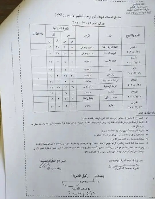 جدول امتحانات الشهادة الاعدادية الترم الأول 2020 جميع محافظات مصر 10