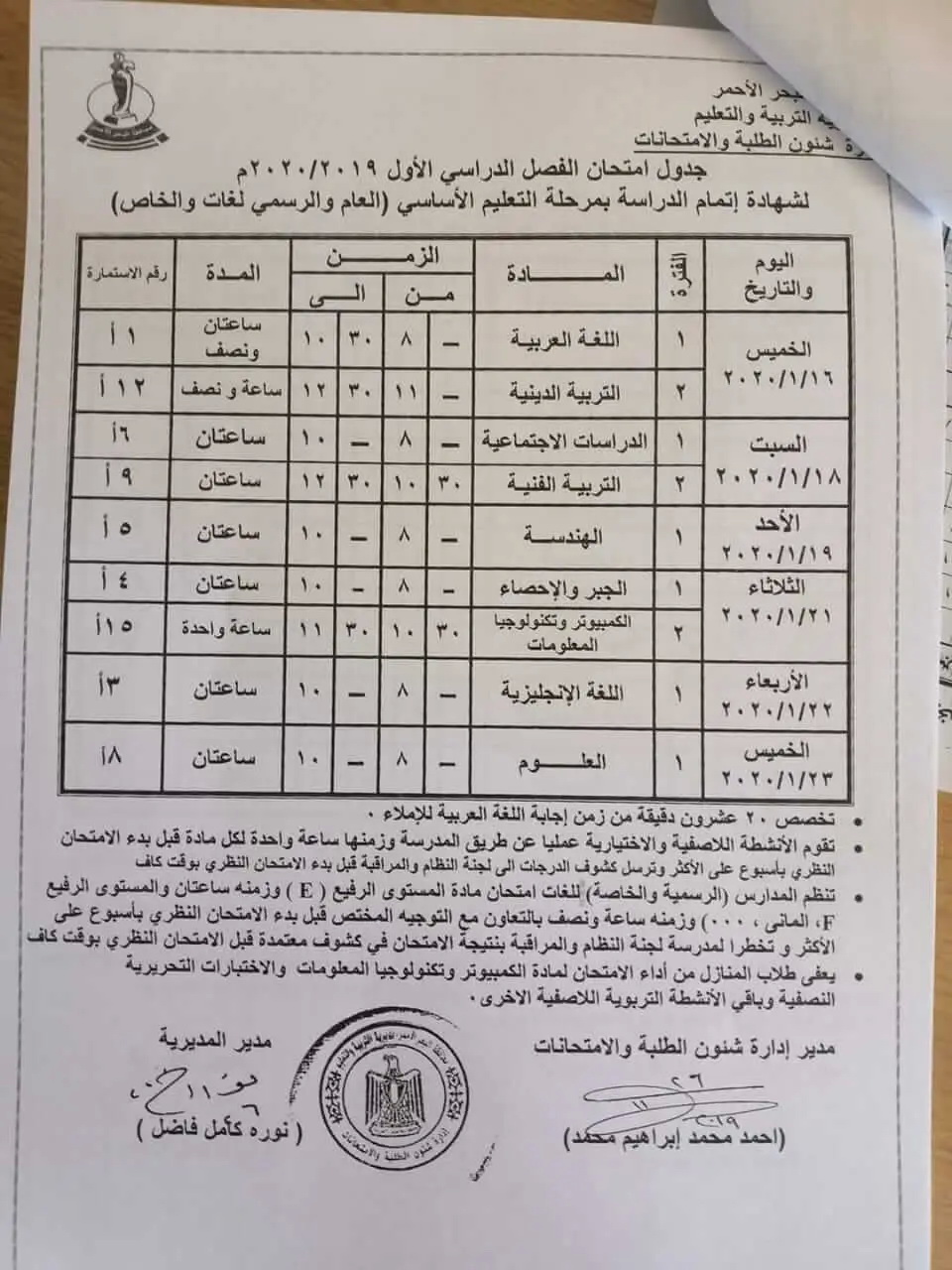 جدول امتحانات الشهادة الاعدادية الترم الأول 2020 جميع محافظات مصر 13